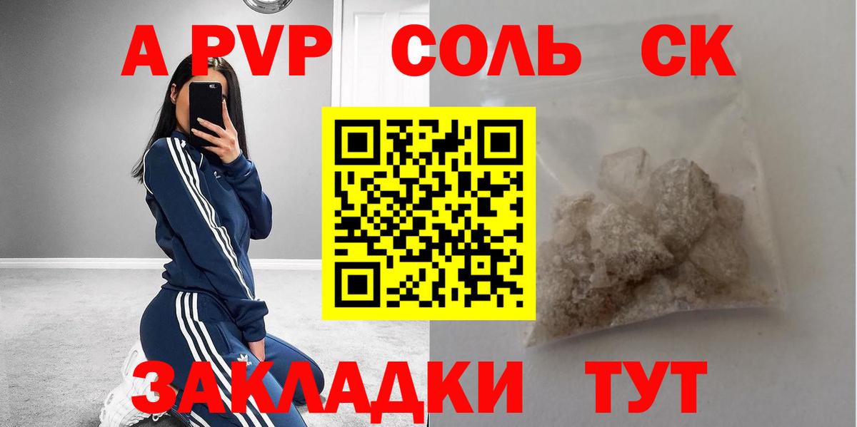 А ПВП СК  Вход с VPN  APVP  Таганрог  A-PVP кристаллы 