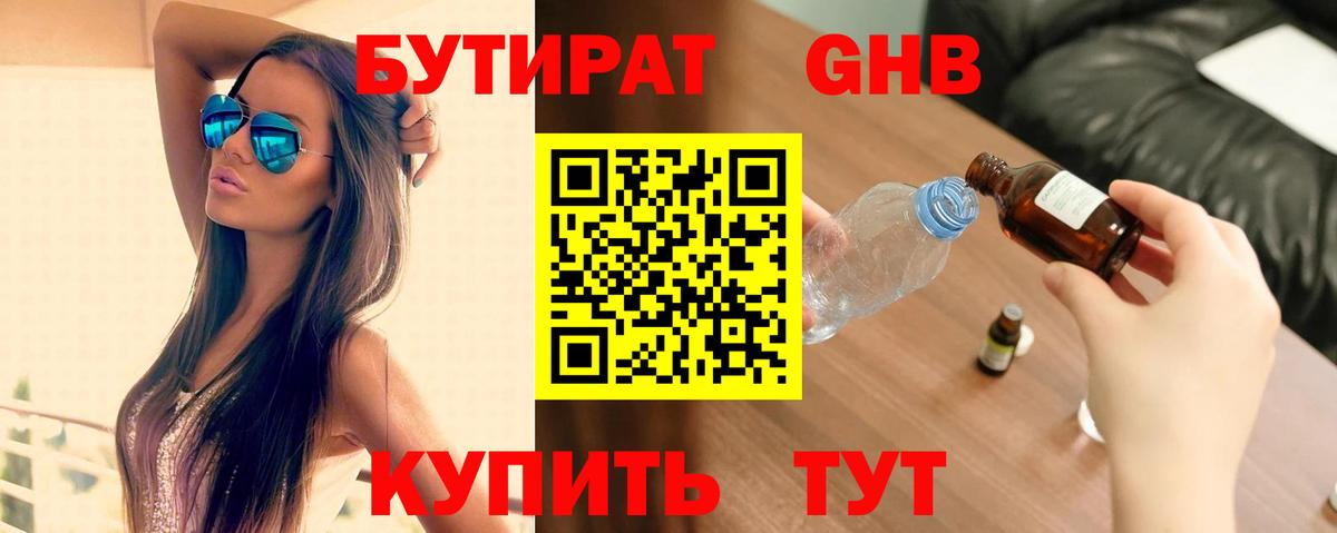 БУТИРАТ BDO 33%  Бутират  Таганрог  Вход с VPN 