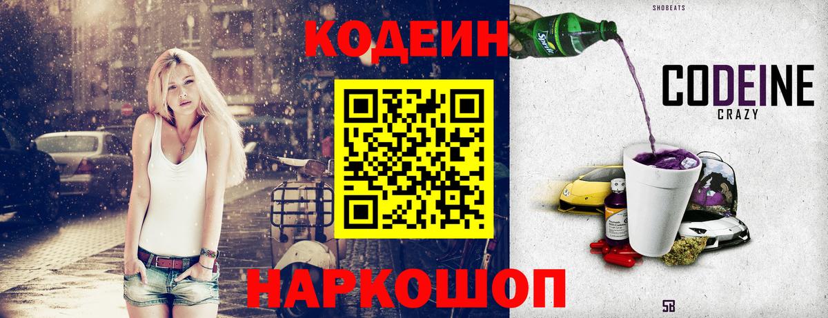 Codein напиток Lean (лин)  Кодеин напиток Lean (лин)  Вход с VPN  Таганрог 