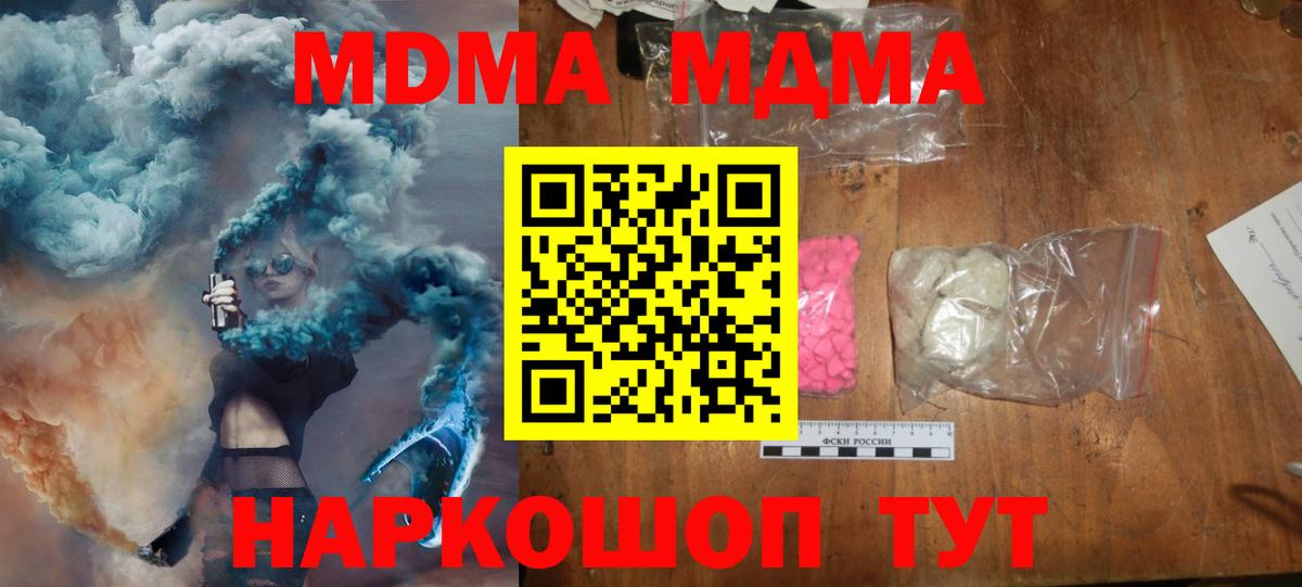 MDMA Molly  Вход с VPN  Таганрог  MDMA кристаллы 
