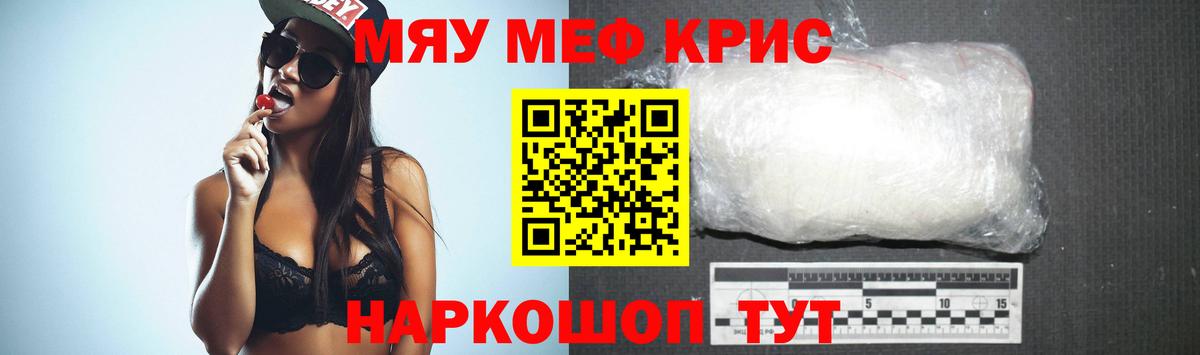 МЯУ-МЯУ кристаллы  Вход с VPN  МЕФ mephedrone  Мефедрон  Таганрог 