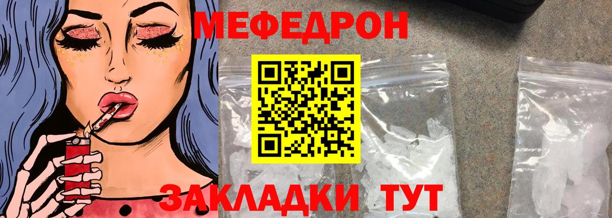 МЕФ кристаллы Таганрог