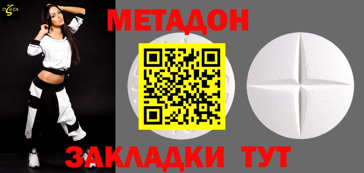 МЕТАДОН methadone  Вход с VPN  Таганрог 