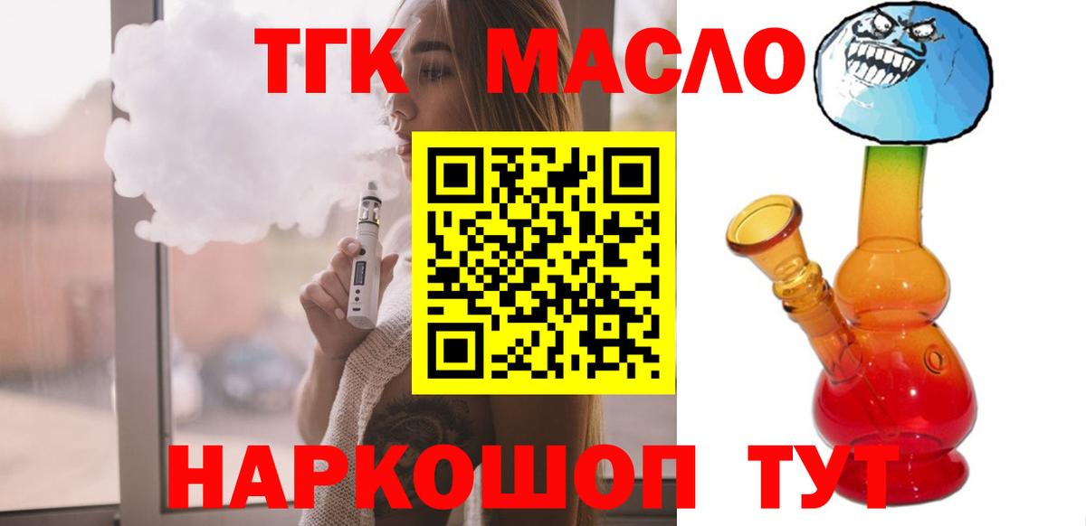 ТГК вейп  Вход с VPN  Дистиллят ТГК Wax  Таганрог 